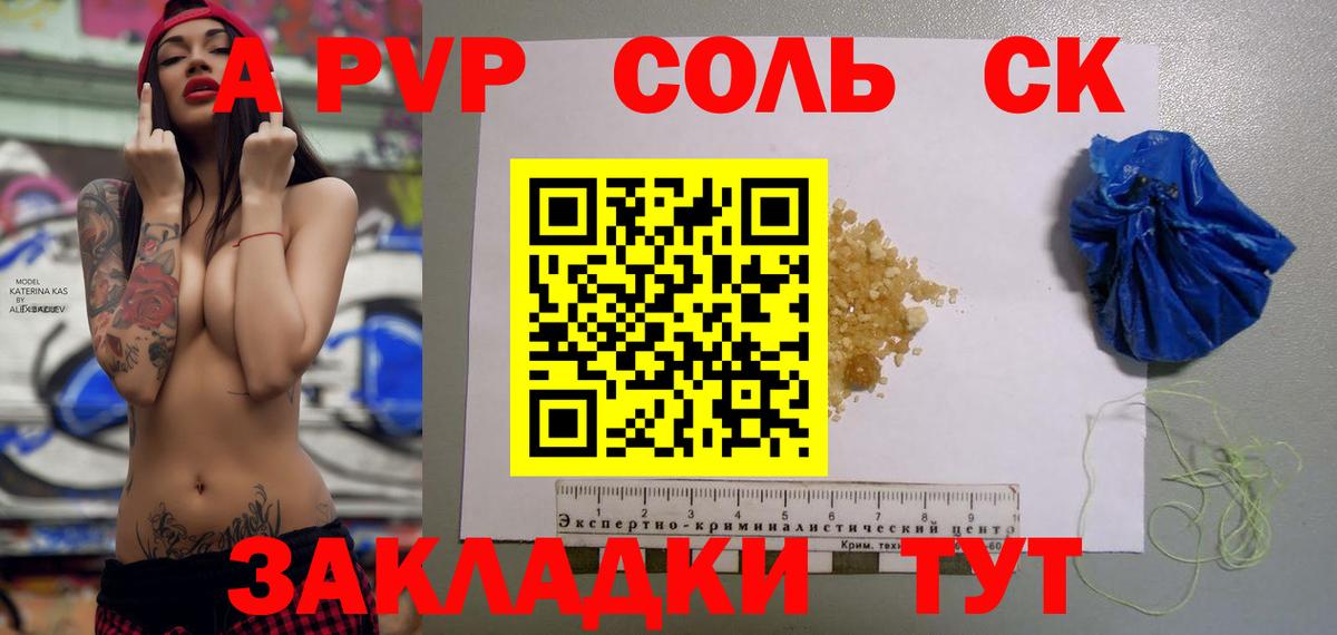 APVP Crystall Сухой Лог