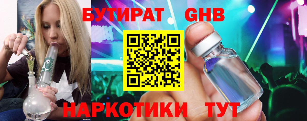 Сухой Лог  Бутират оксибутират  Вход с VPN 