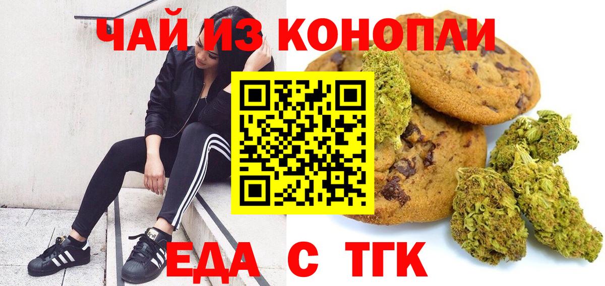 Печенье с ТГК марихуана Сухой Лог