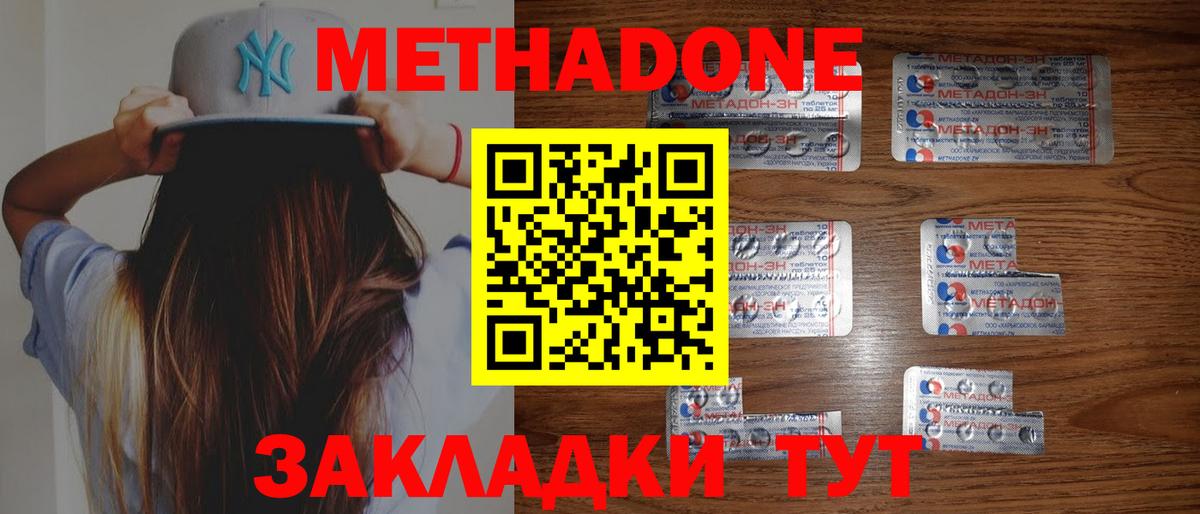 МЕТАДОН methadone  МЕТАДОН кристалл  Вход с VPN  Сухой Лог 