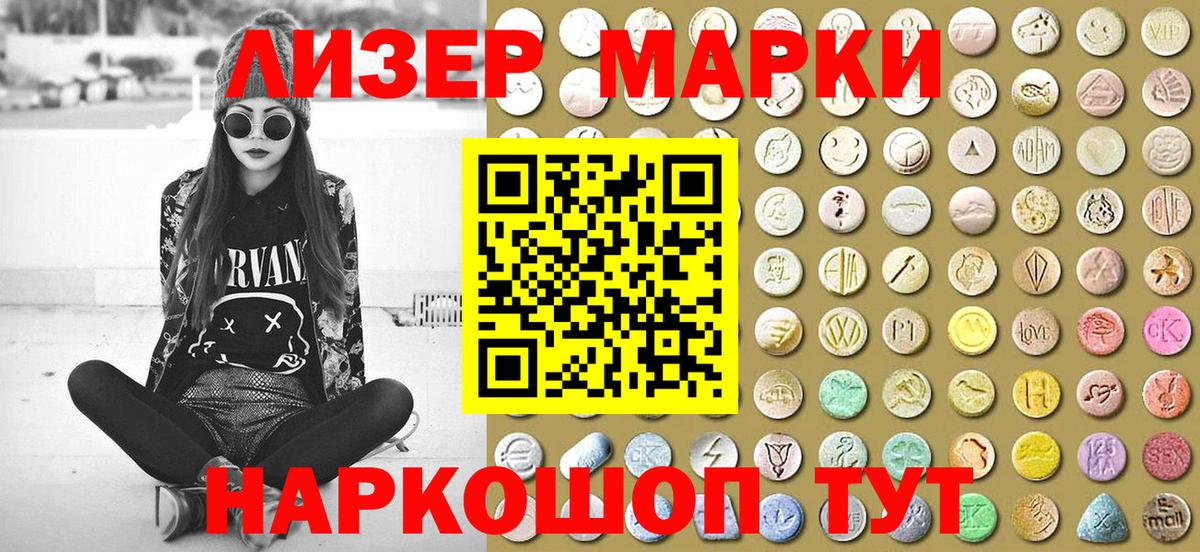 Наркотические марки 1,5мг Сухой Лог